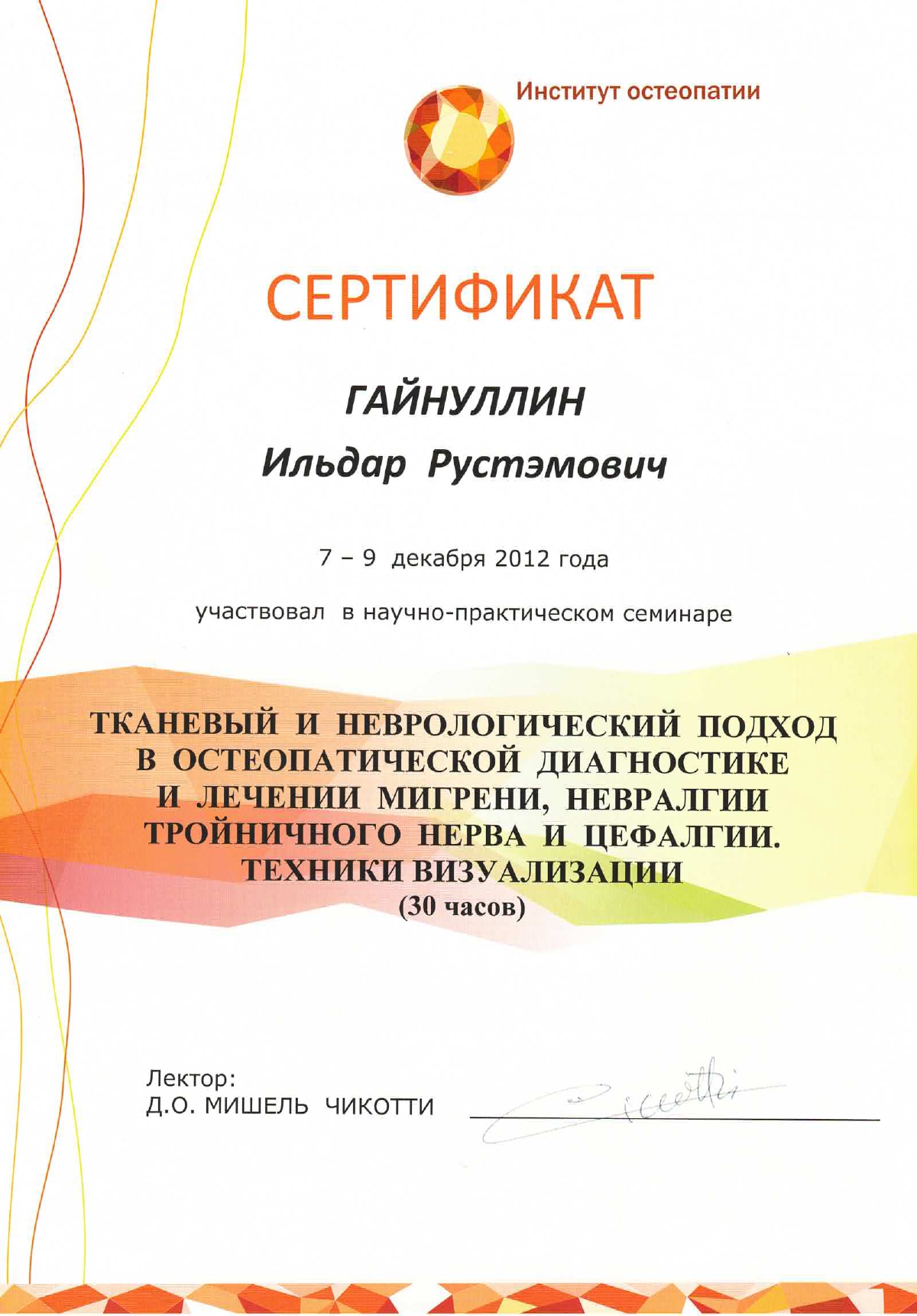 Врач остеопат Гайнуллин Ильдар Рустэмович в клинике Клиомед в Казани