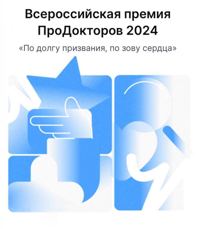 Клиника «Клиомед» снова стала лауреатом Всероссийской Премии ПроДокторов-2024 в номинации «Лучшая частная клиника»